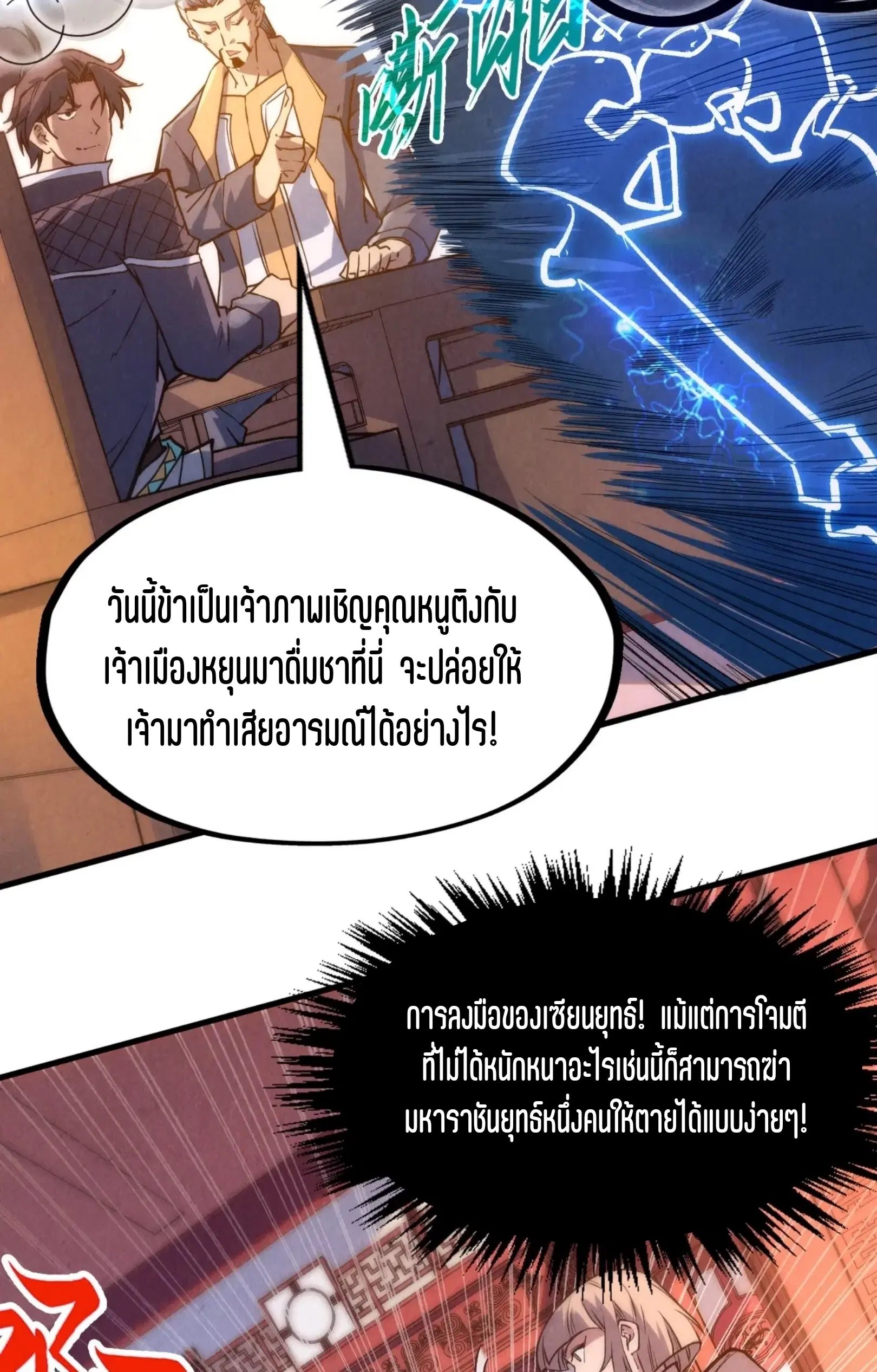 The Eternal Supreme ตอนที่ 245 หน้า 59