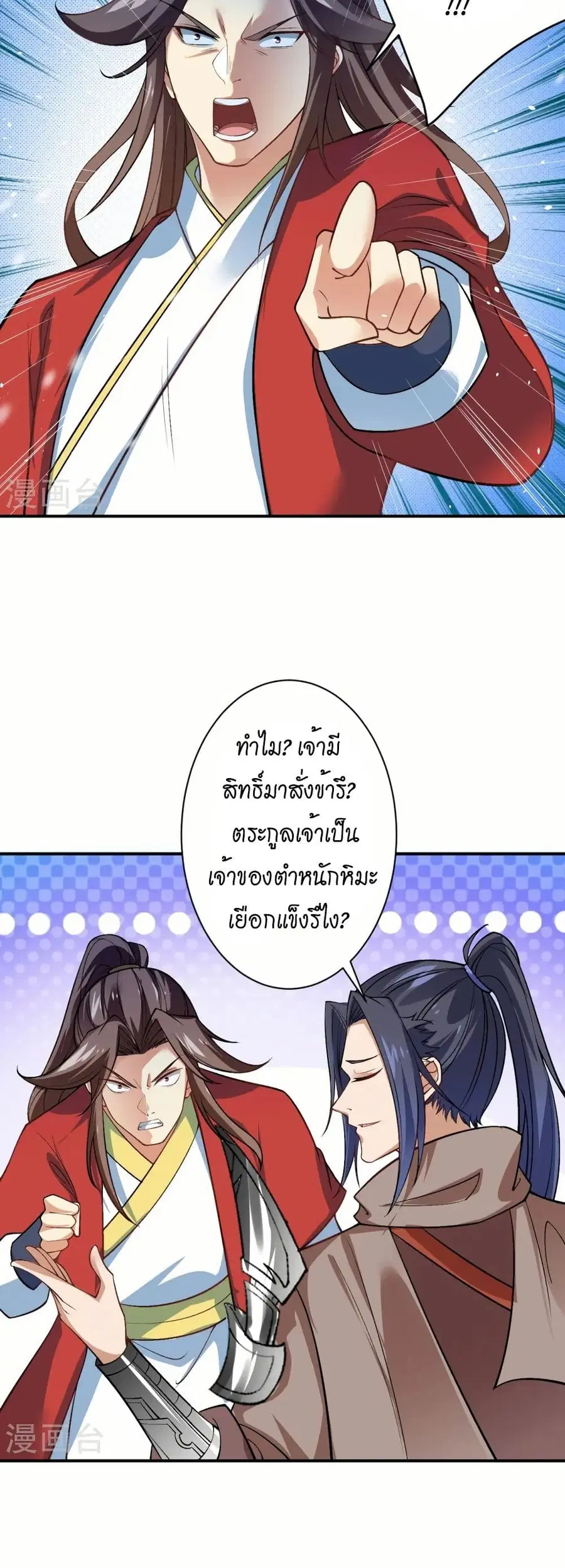 Against the Gods ตอนที่ 552 หน้า 12