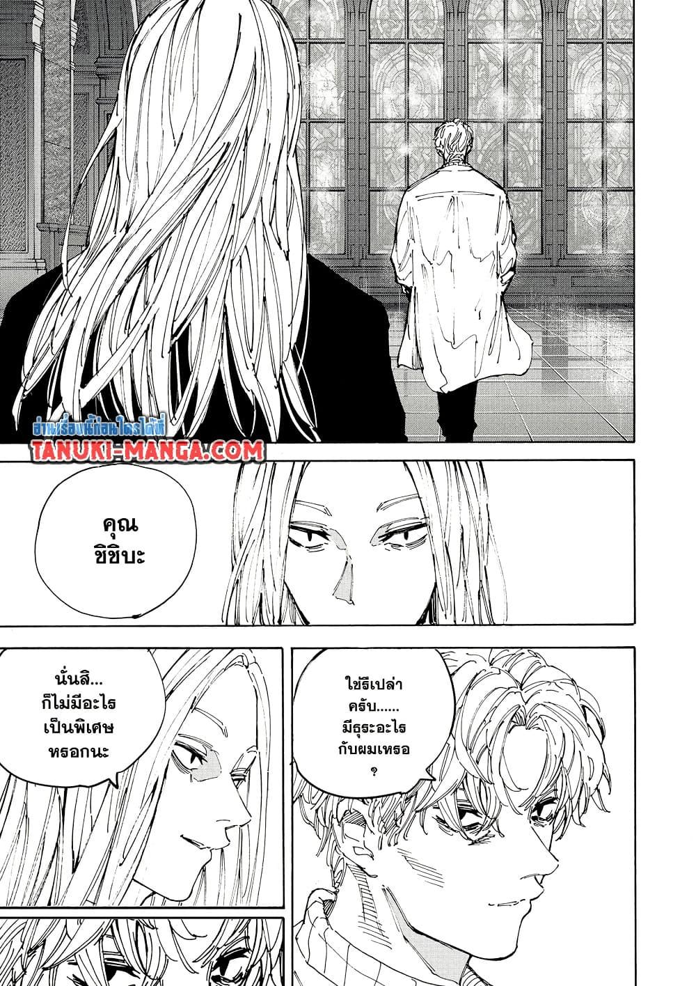 Sakamoto Days ตอนที่ 209 หน้า 11