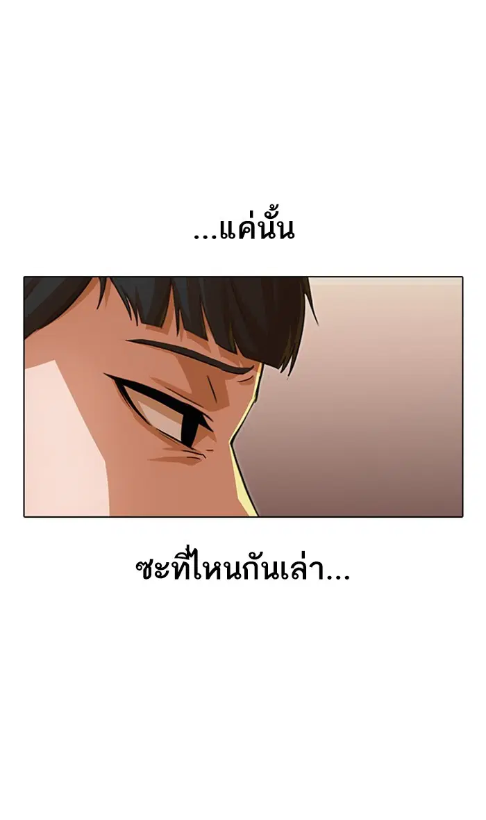 Random Chat ตอนที่ 125 หน้า 98