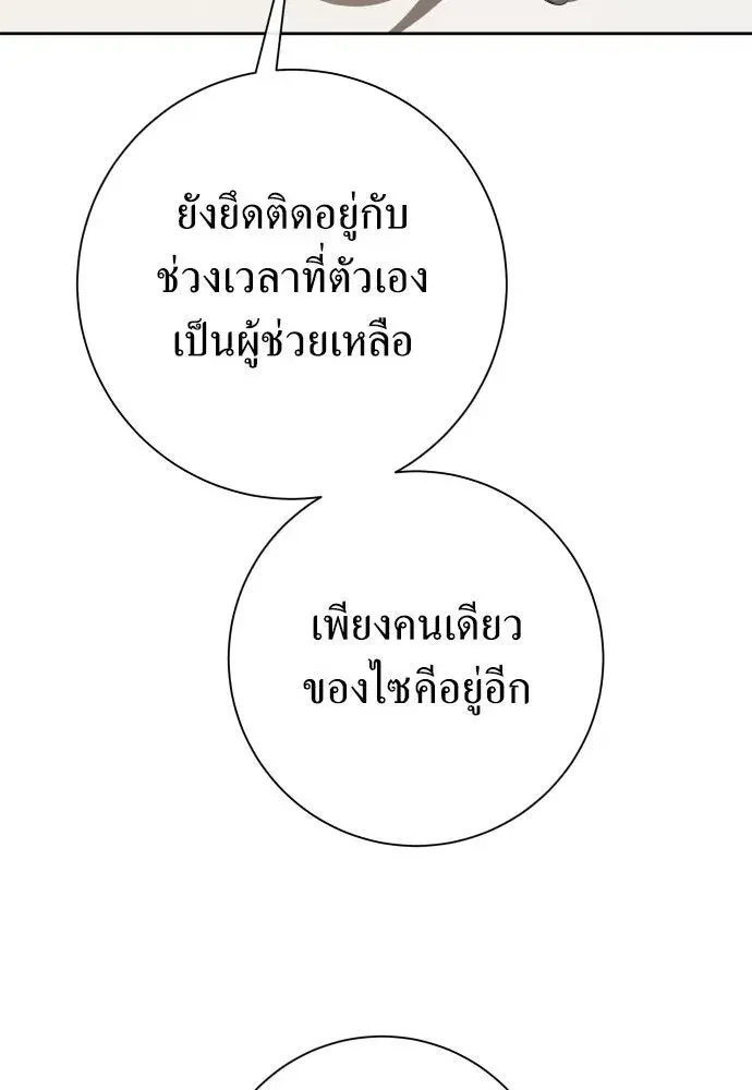 Your Throne ตอนที่ 171 หน้า 122