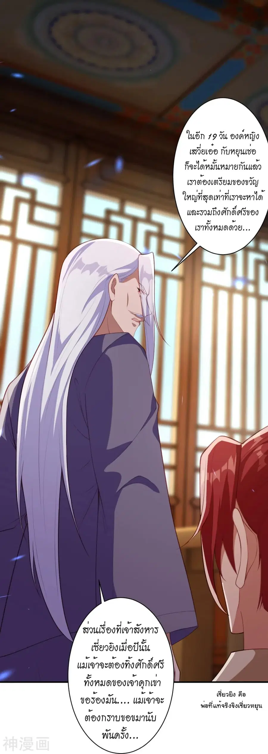 Against the Gods ตอนที่ 473 หน้า 8