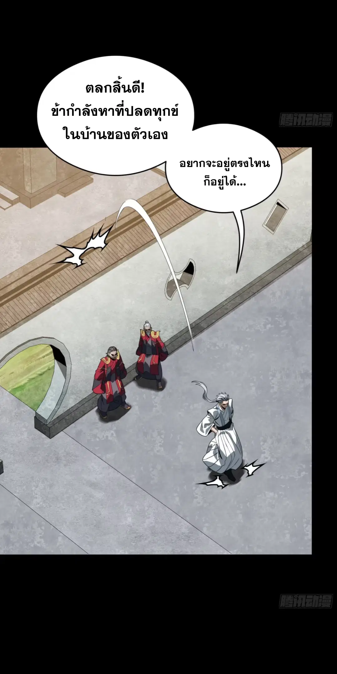 Legend of Star General ตอนที่ 235 หน้า 40