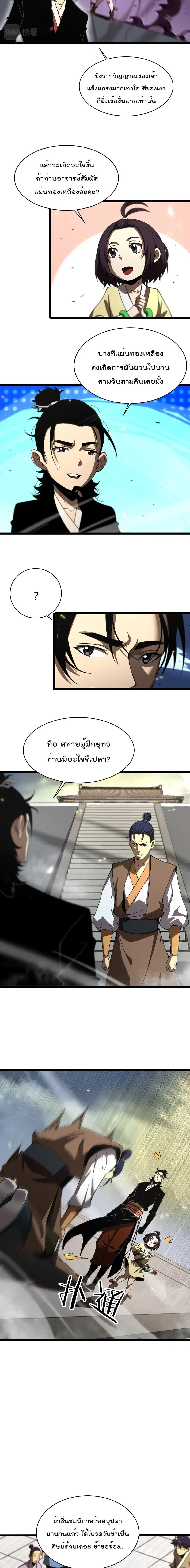 World’s Apocalypse Online ตอนที่ 71 หน้า 8