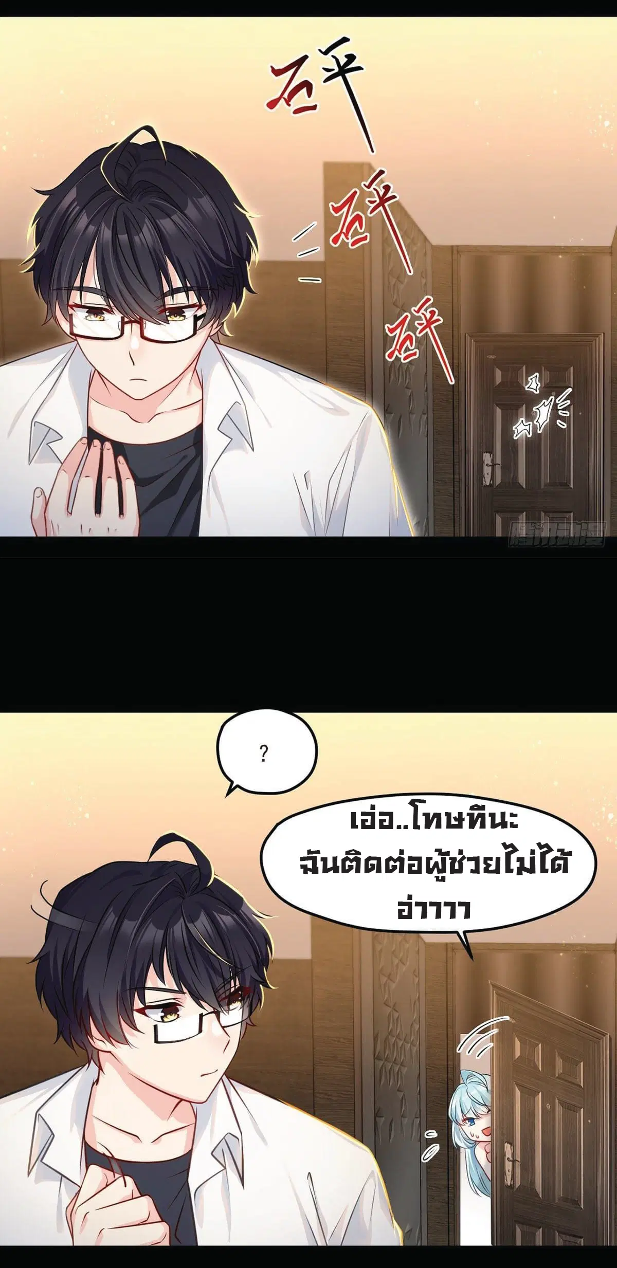 The Immortal Emperor Luo Wuji Has Returned ตอนที่ 9 หน้า 24