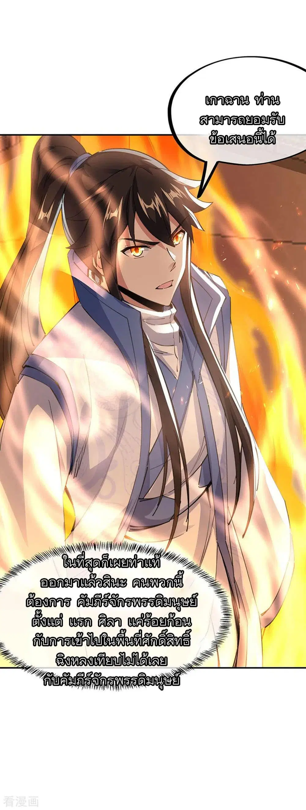 Peerless Battle Spirit (Tian Cang Zi Dongman) ตอนที่ 244 หน้า 23