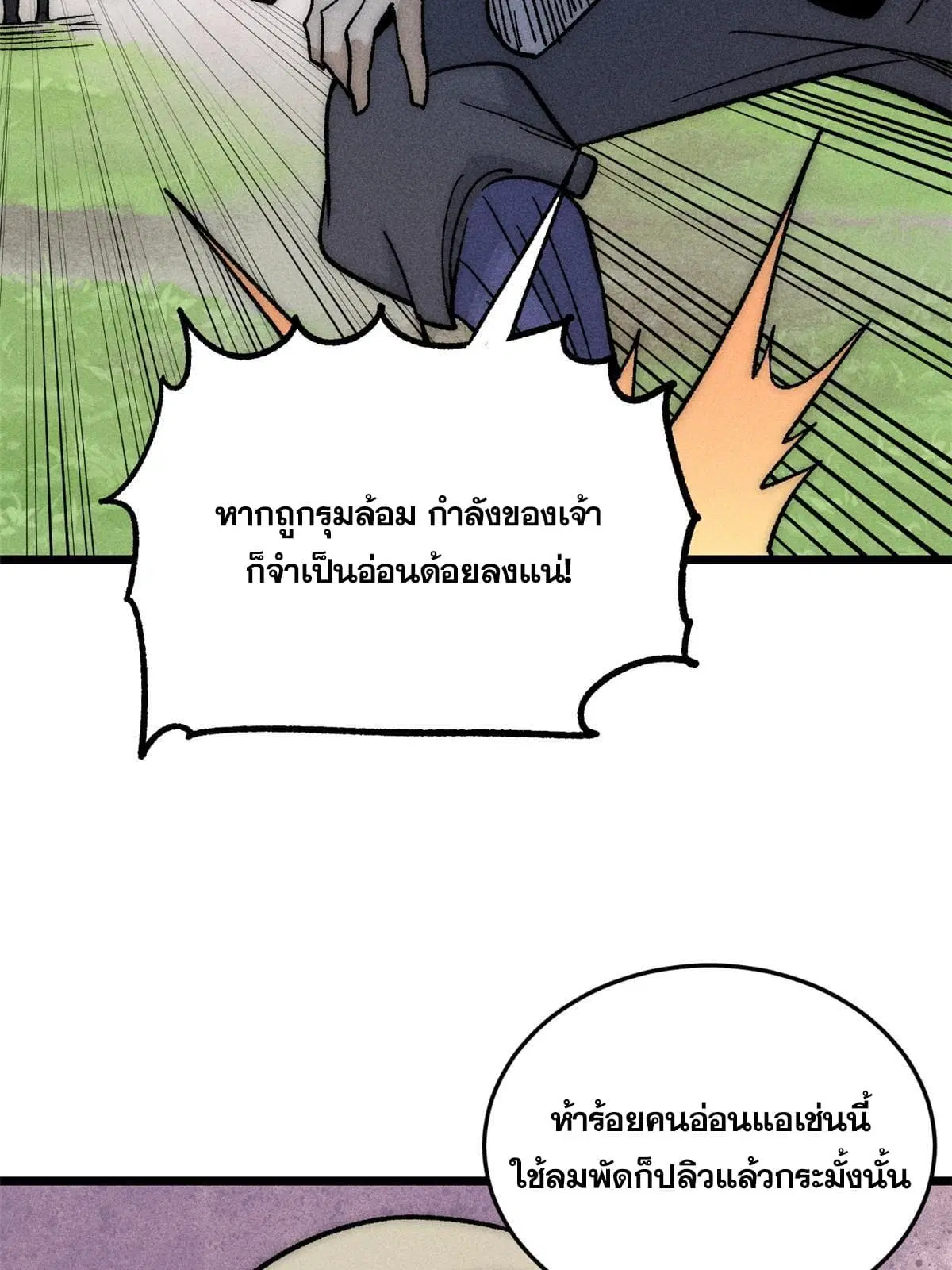 All Hail the Sect Leader ตอนที่ 197 หน้า 31
