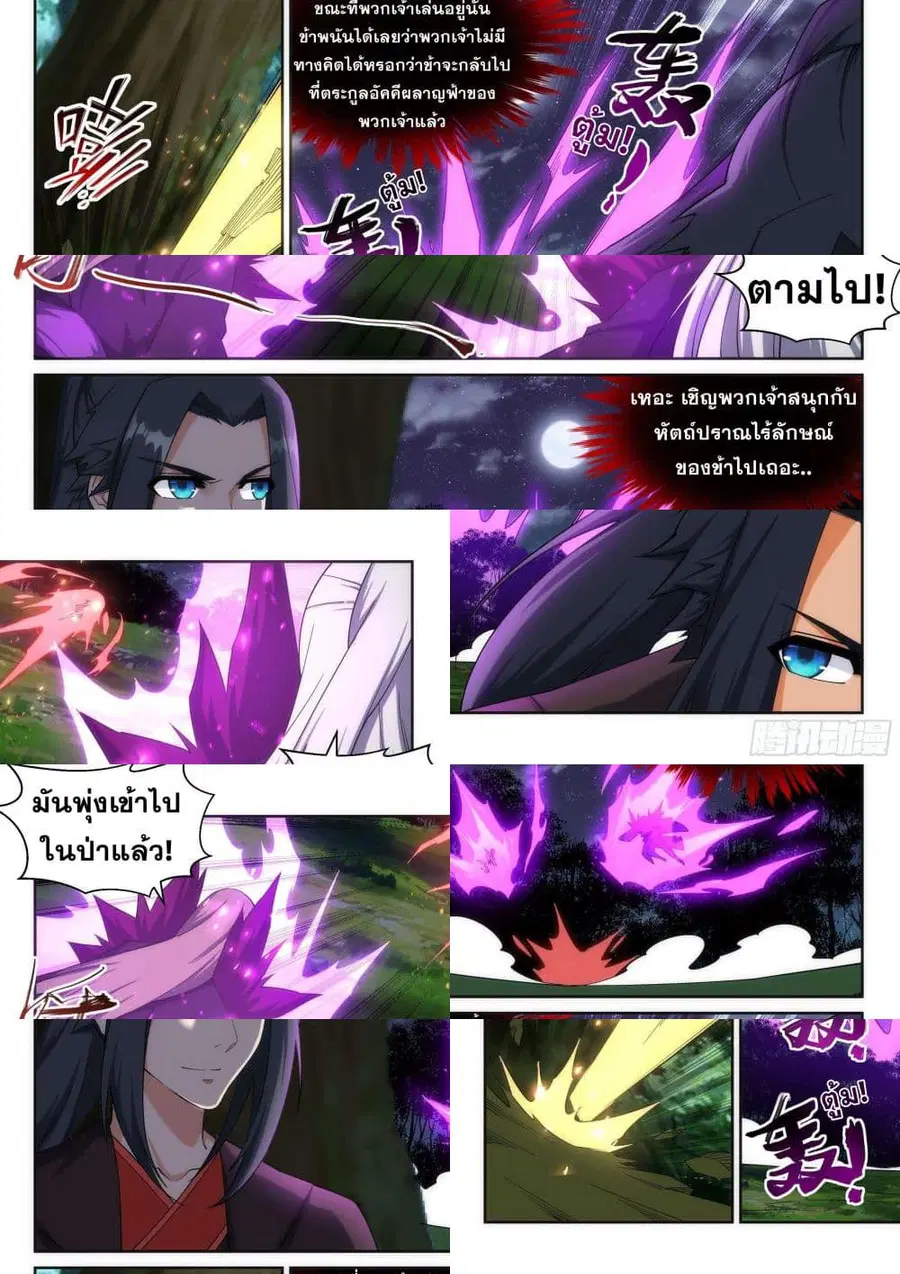 Against the Gods ตอนที่ 193 หน้า 2