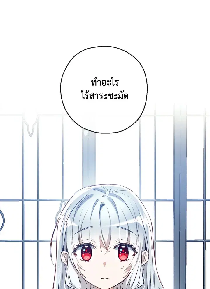 Can We Become a Family? ตอนที่ 60 หน้า 77