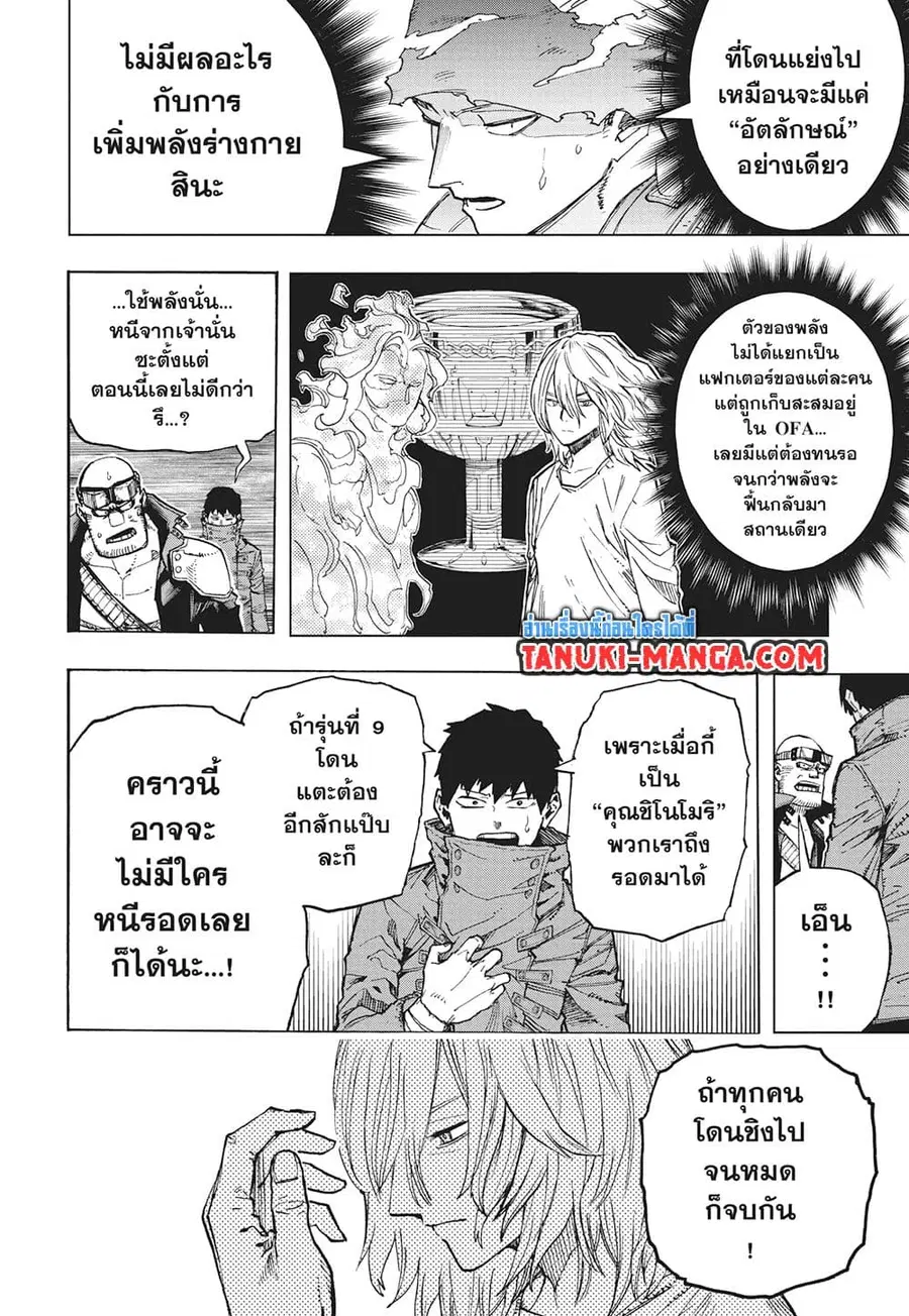 Boku no Hero Academia ตอนที่ 411 หน้า 5
