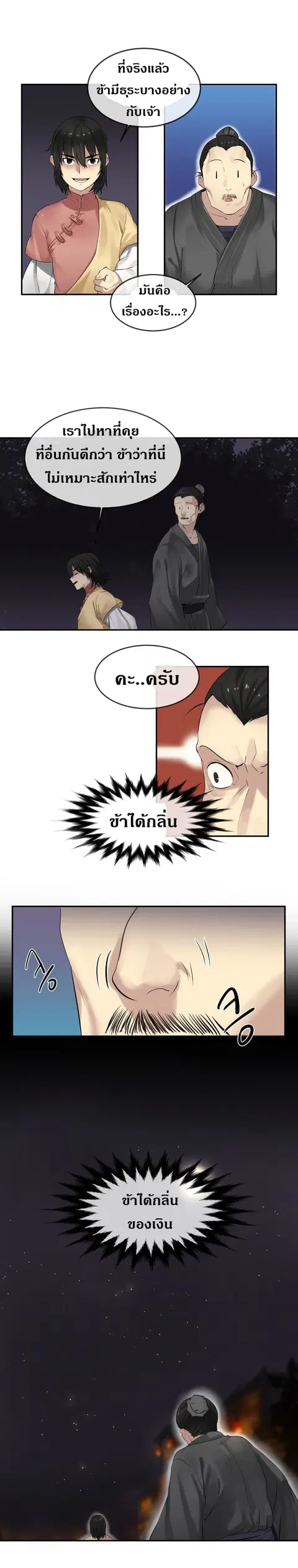 Volcanic Age ตอนที่ 17 หน้า 5