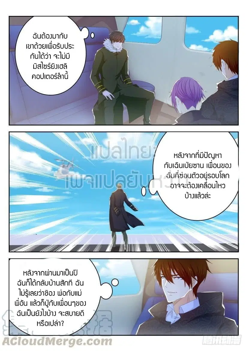 Rebirth Of The Urban Immortal Cultivator ตอนที่ 246 หน้า 11