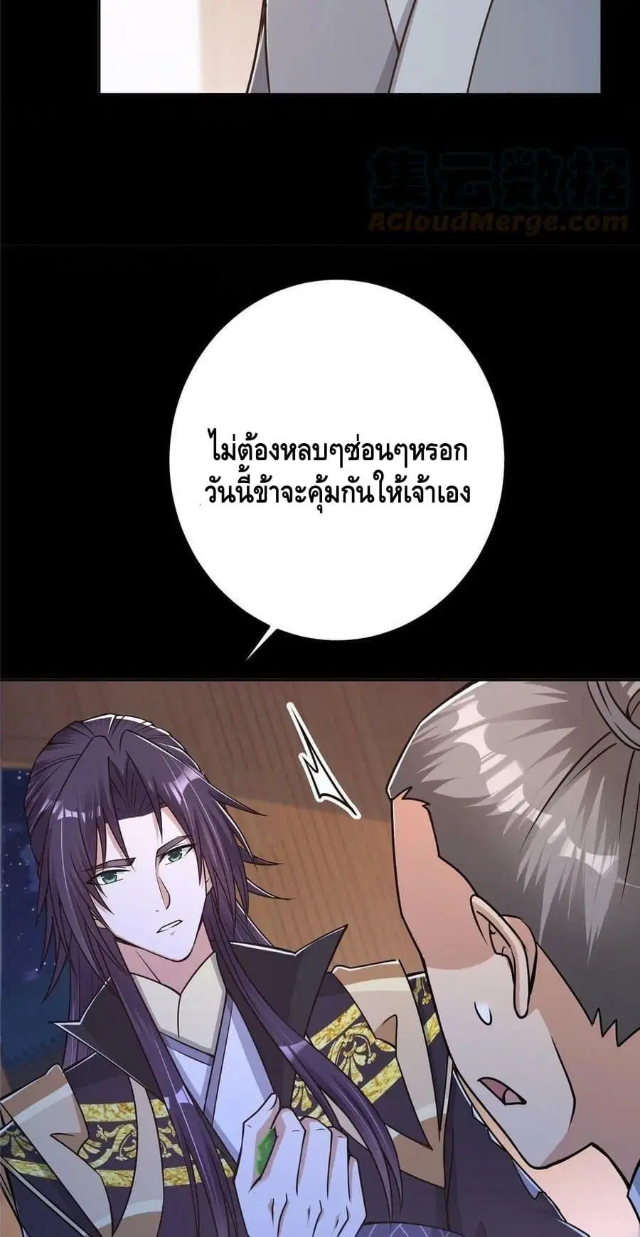 Keep A Low Profile ตอนที่ 173 หน้า 10