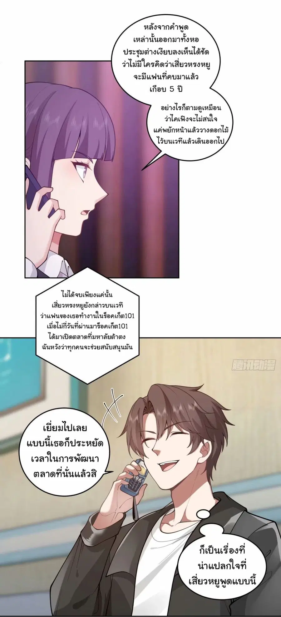 I Really Don’t Want to be Reborn ตอนที่ 173 หน้า 9