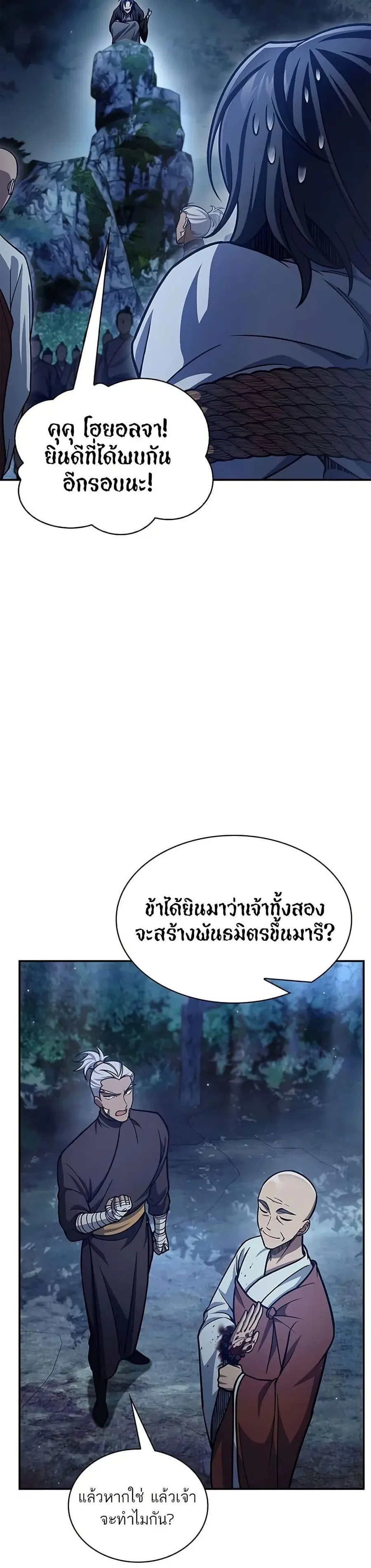 Heavenly Grand Archive’s Young Master ตอนที่ 79 หน้า 32