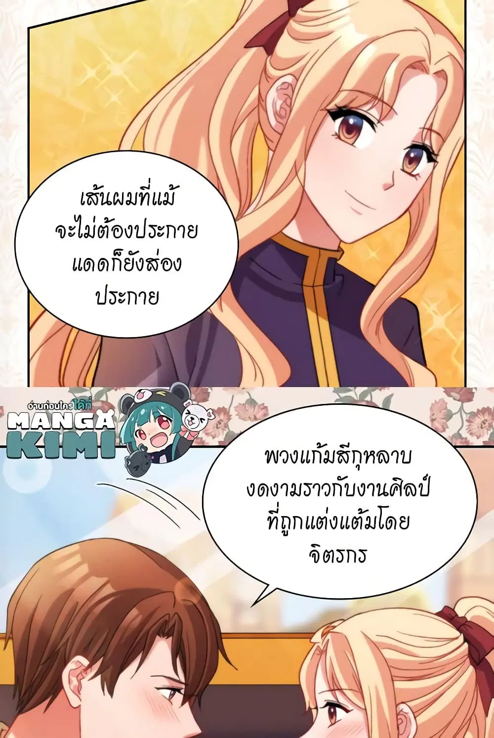 What It Takes to be a Villainess ตอนที่ 93 หน้า 31
