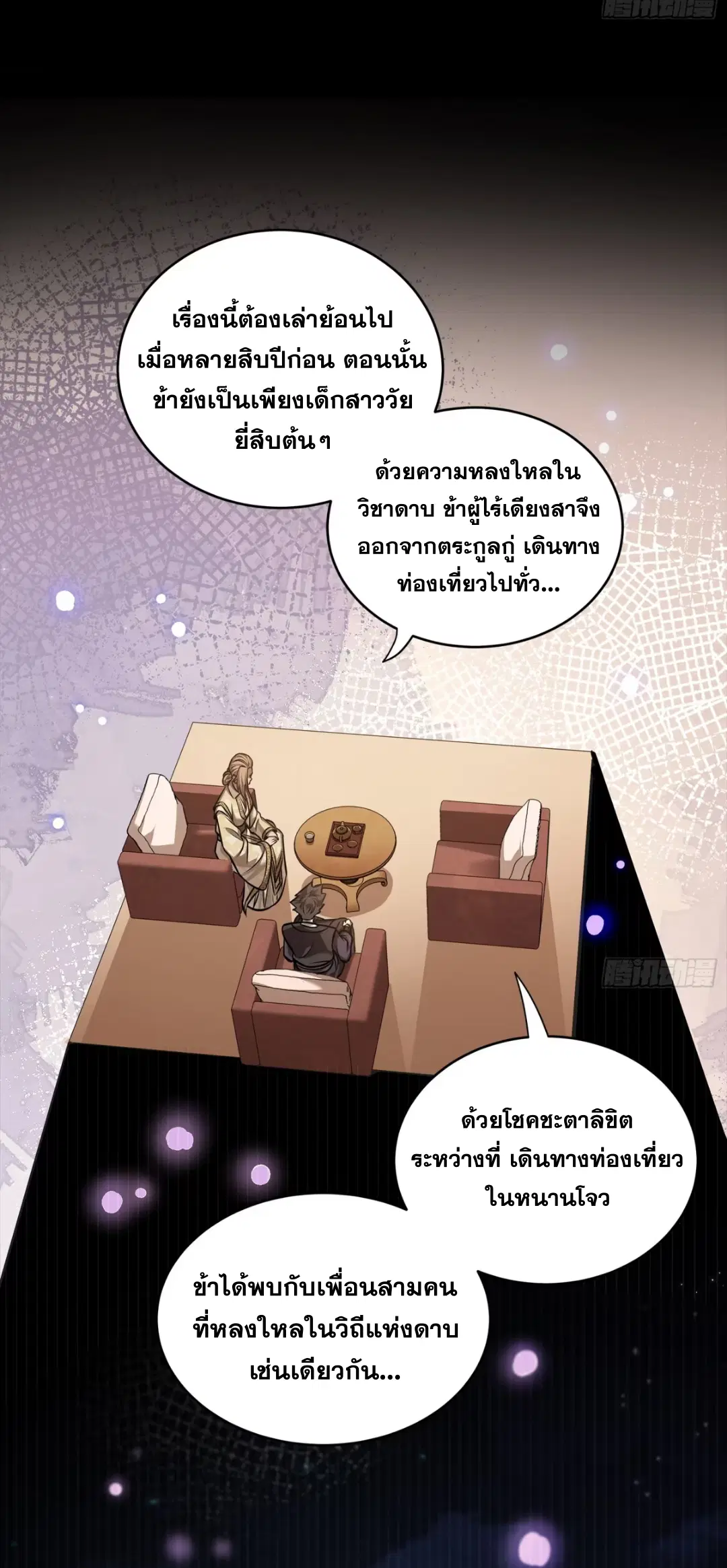 Legend of Star General ตอนที่ 238 หน้า 50