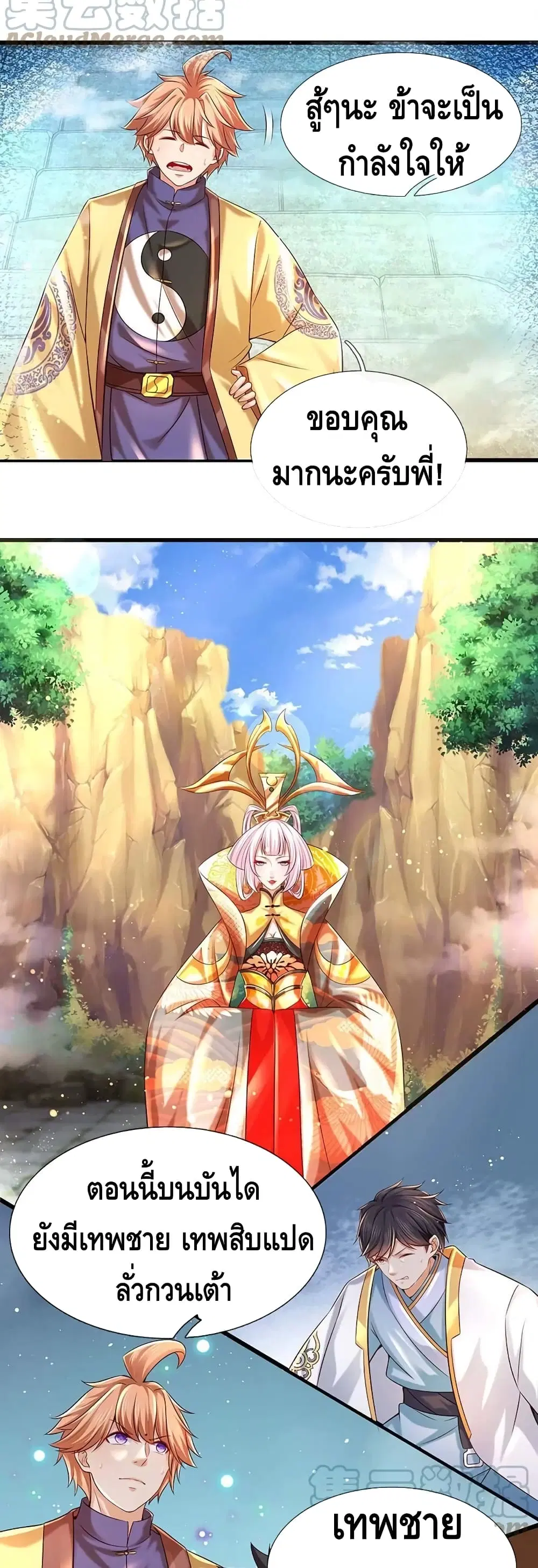 Opening to Supreme Dantian ตอนที่ 79 หน้า 19