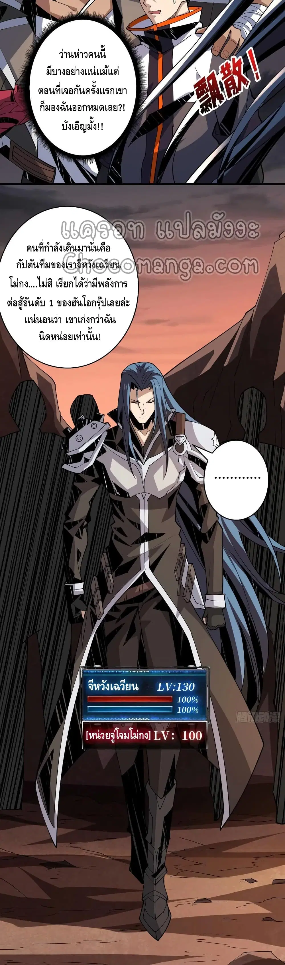 King Account at the Start ตอนที่ 125 หน้า 8