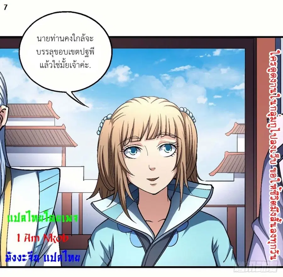 God of Martial Arts ตอนที่ 405 หน้า 8