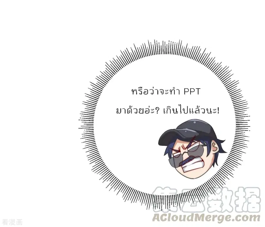 I am The Richest in The World ตอนที่ 199 หน้า 13