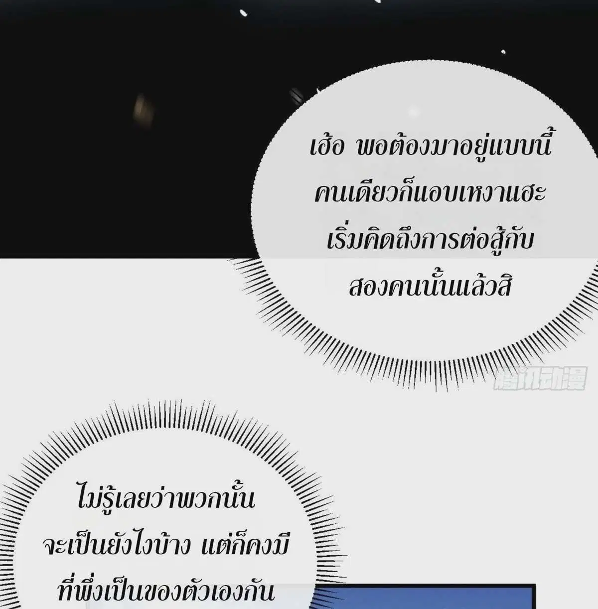 The Lord of Wheel of Destiny ตอนที่ 29 หน้า 26