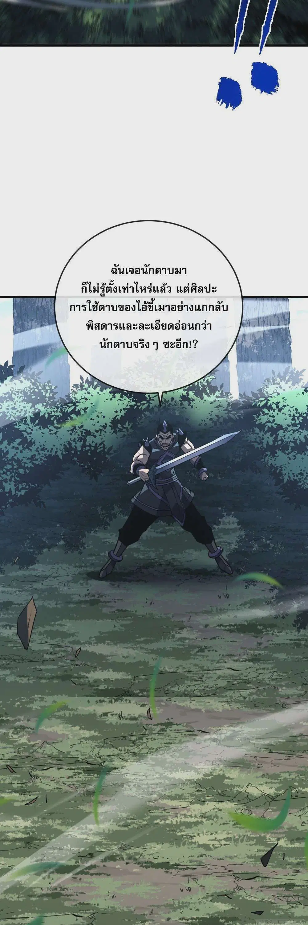 The Lord of Wheel of Destiny ตอนที่ 149 หน้า 4