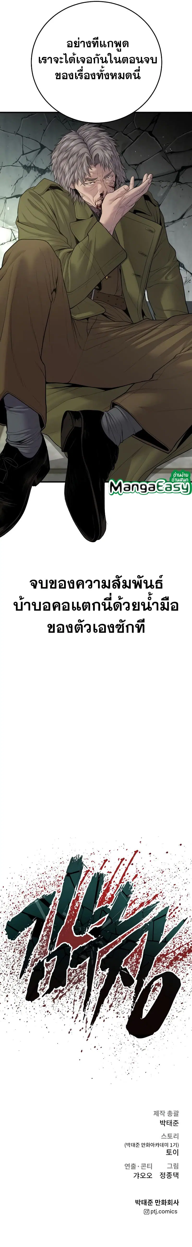 Manager Kim ตอนที่ 82 หน้า 25