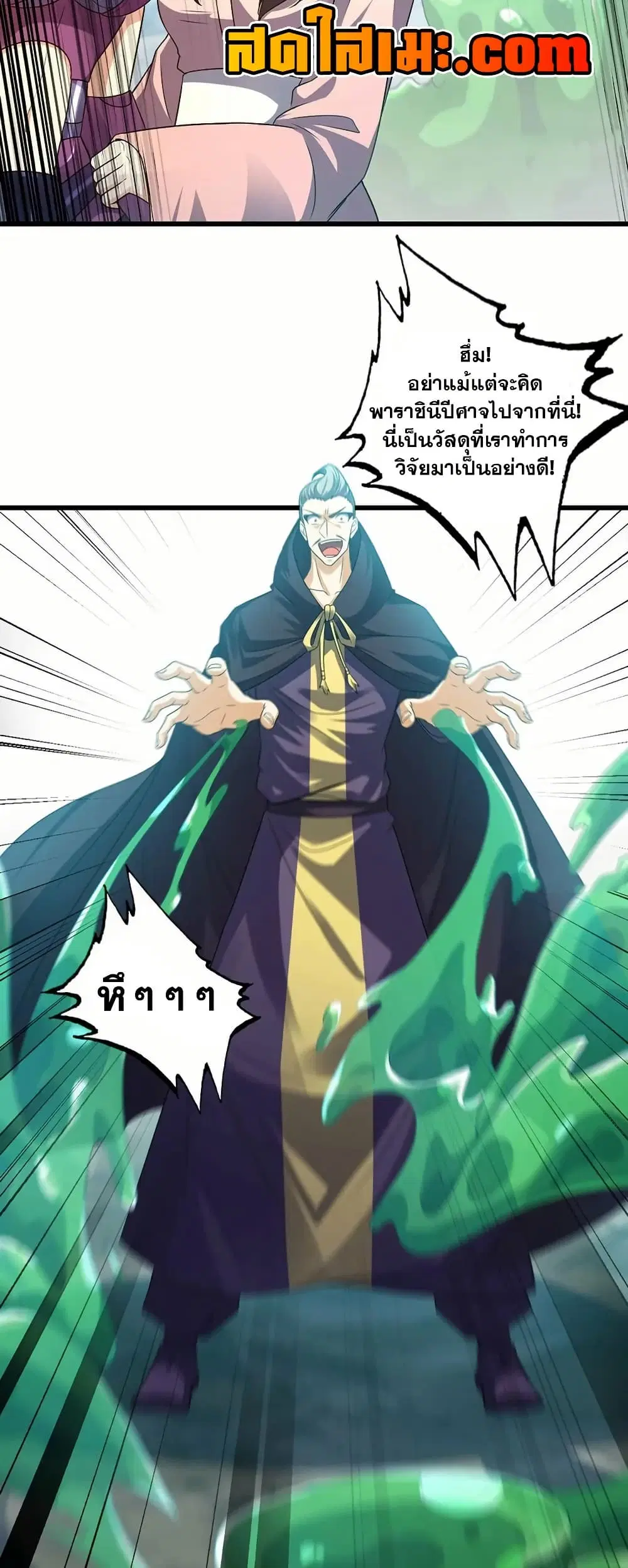 My Wife is a Demon Queen ตอนที่ 394 หน้า 22
