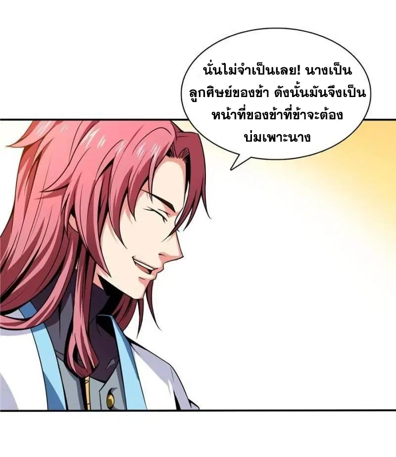 Library to Heaven’s Path ตอนที่ 42 หน้า 14