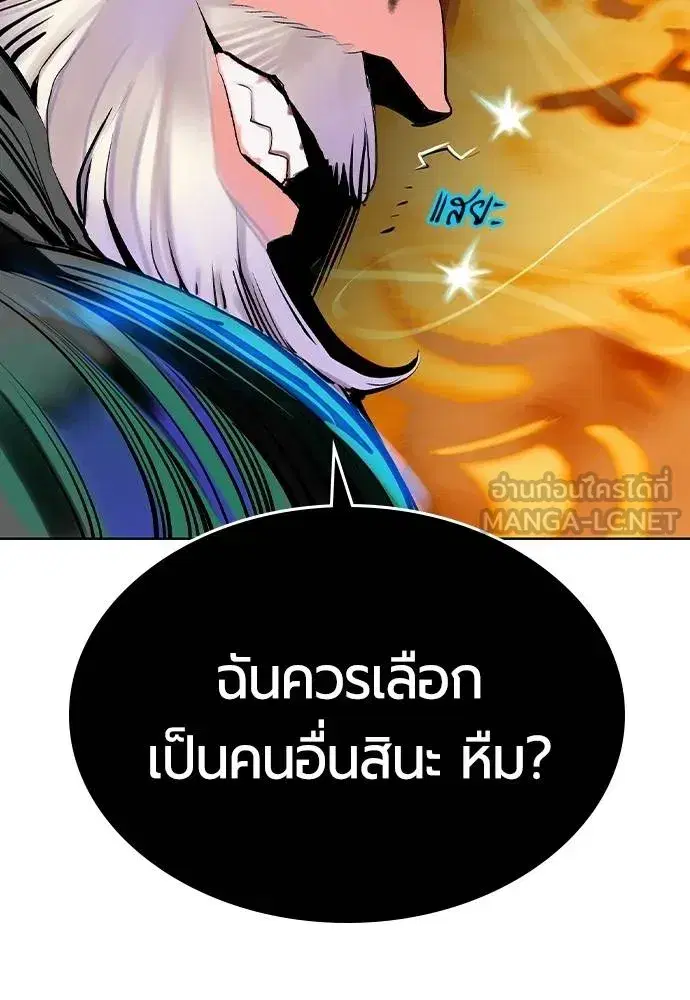 Jungle Juice ตอนที่ 123 หน้า 84