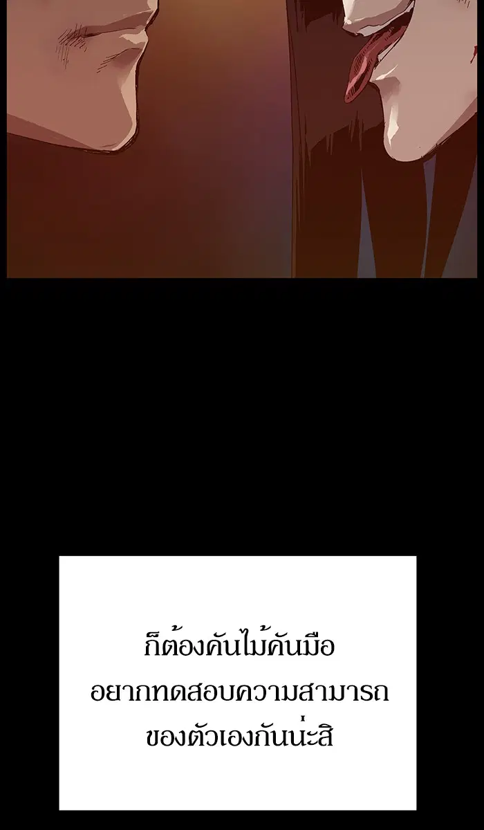 Weak Hero ตอนที่ 132 หน้า 46