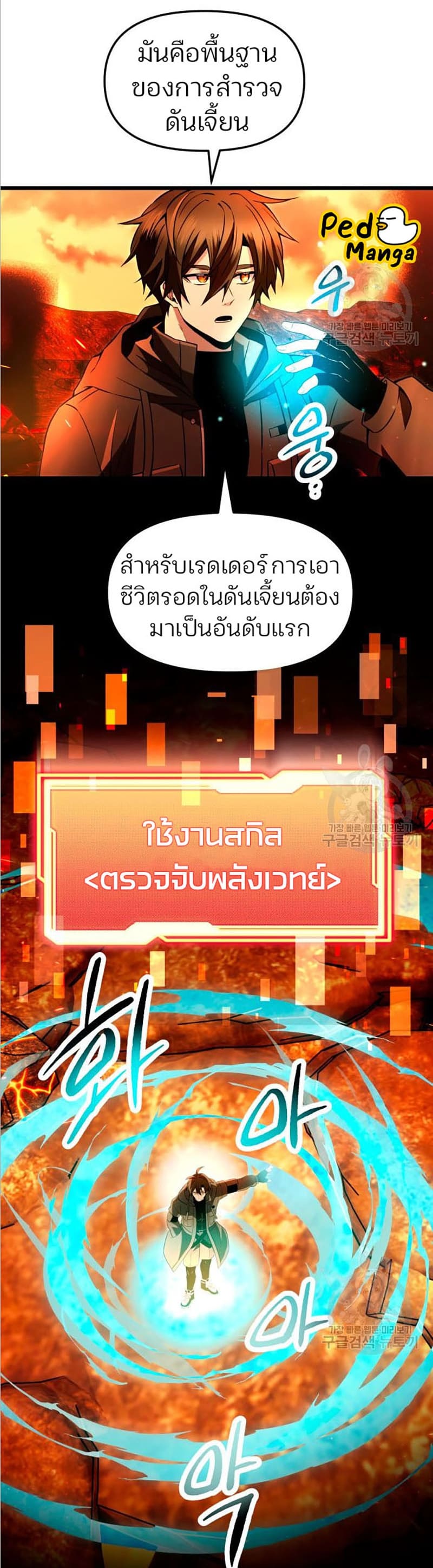 I Obtained a Mythic Item พลิกชะตาคว้าไอเทมระดับเทพ ตอนที่ 70 หน้า 9