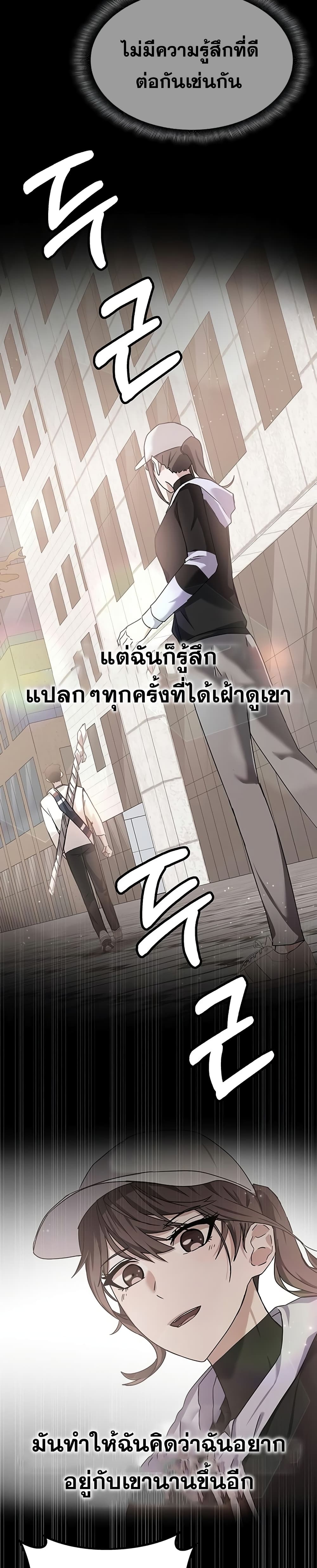 Transcension Academy สถาบันกวดวิชาสำหรับผู้เป็นเลิศ ตอนที่ 15 หน้า 18