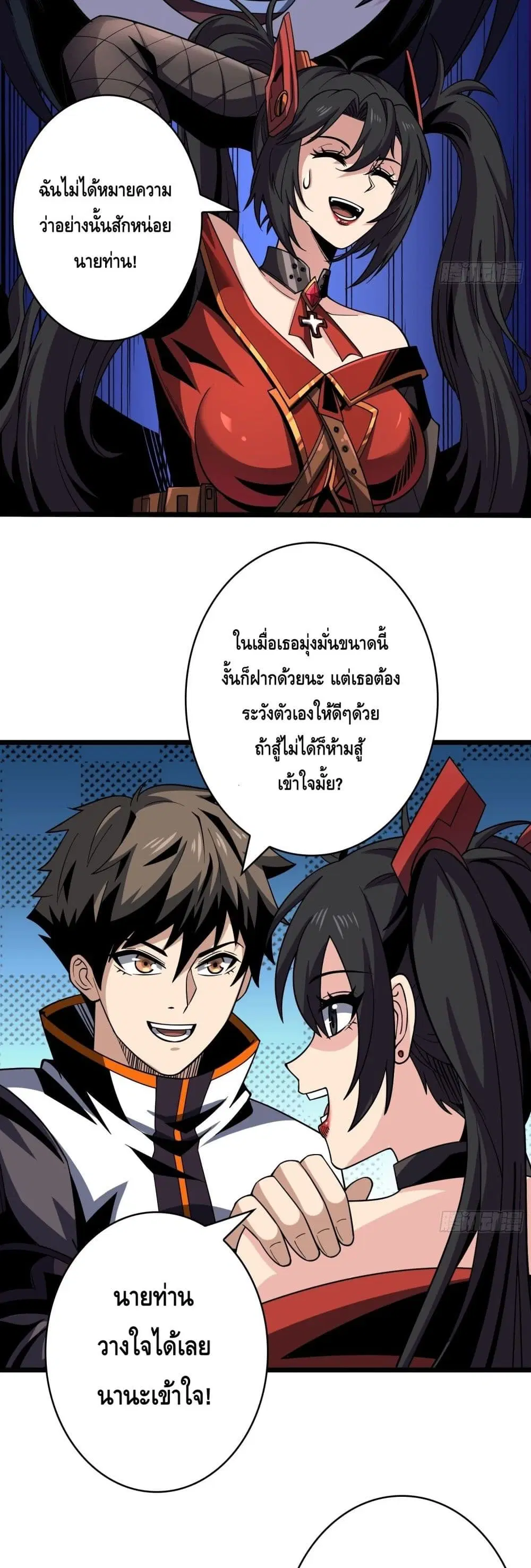 King Account at the Start ตอนที่ 243 หน้า 19