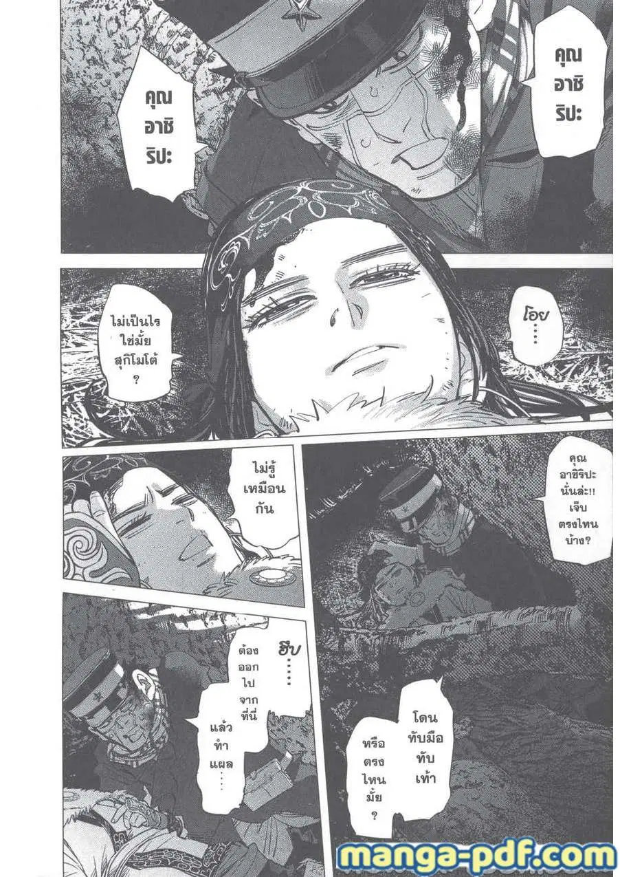 Golden Kamuy ตอนที่ 242 หน้า 4