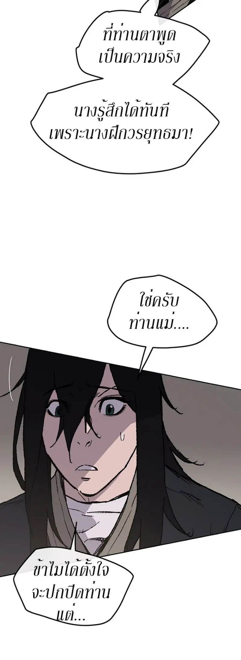 The Undefeatable Swordsman ตอนที่ 28 หน้า 56
