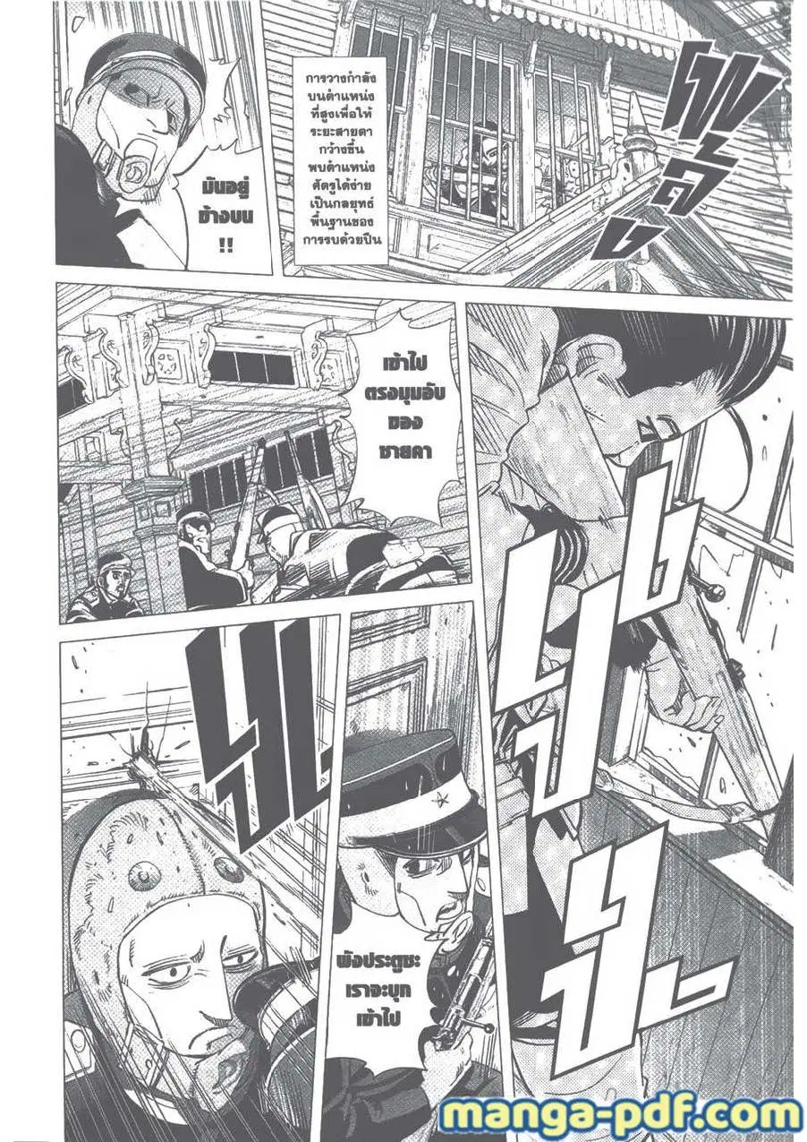Golden Kamuy ตอนที่ 82 หน้า 4