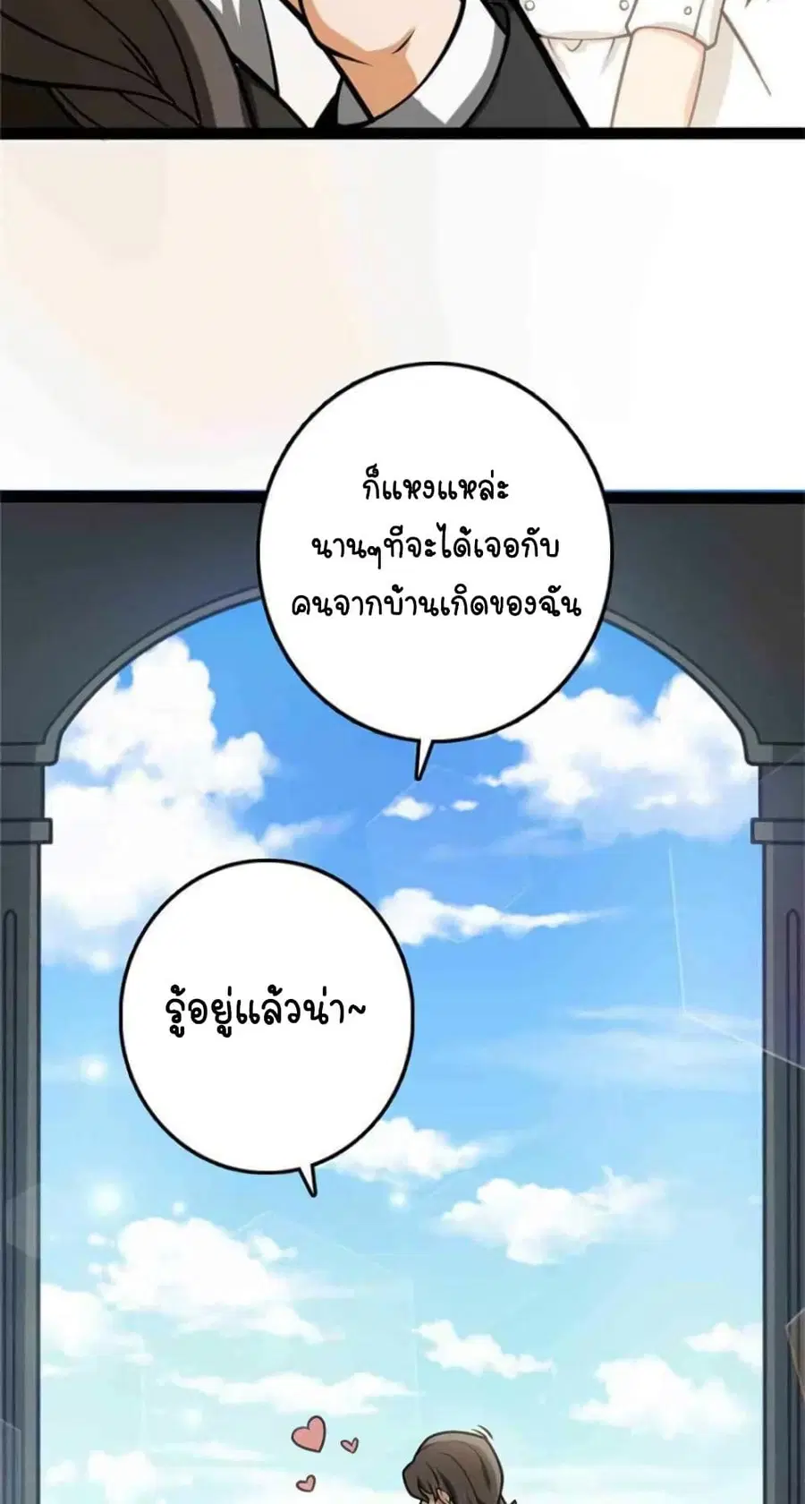 Release That Witch ตอนที่ 353 หน้า 24