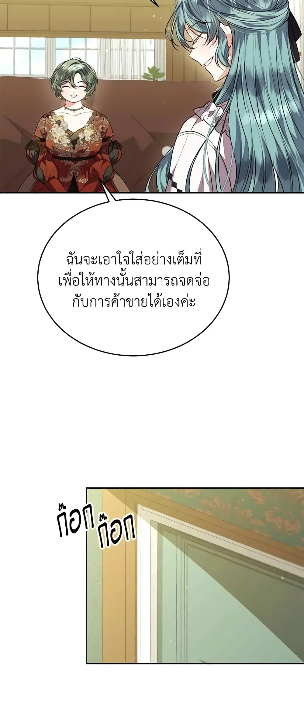 The Real Daughter Is Back ตอนที่ 62 หน้า 26