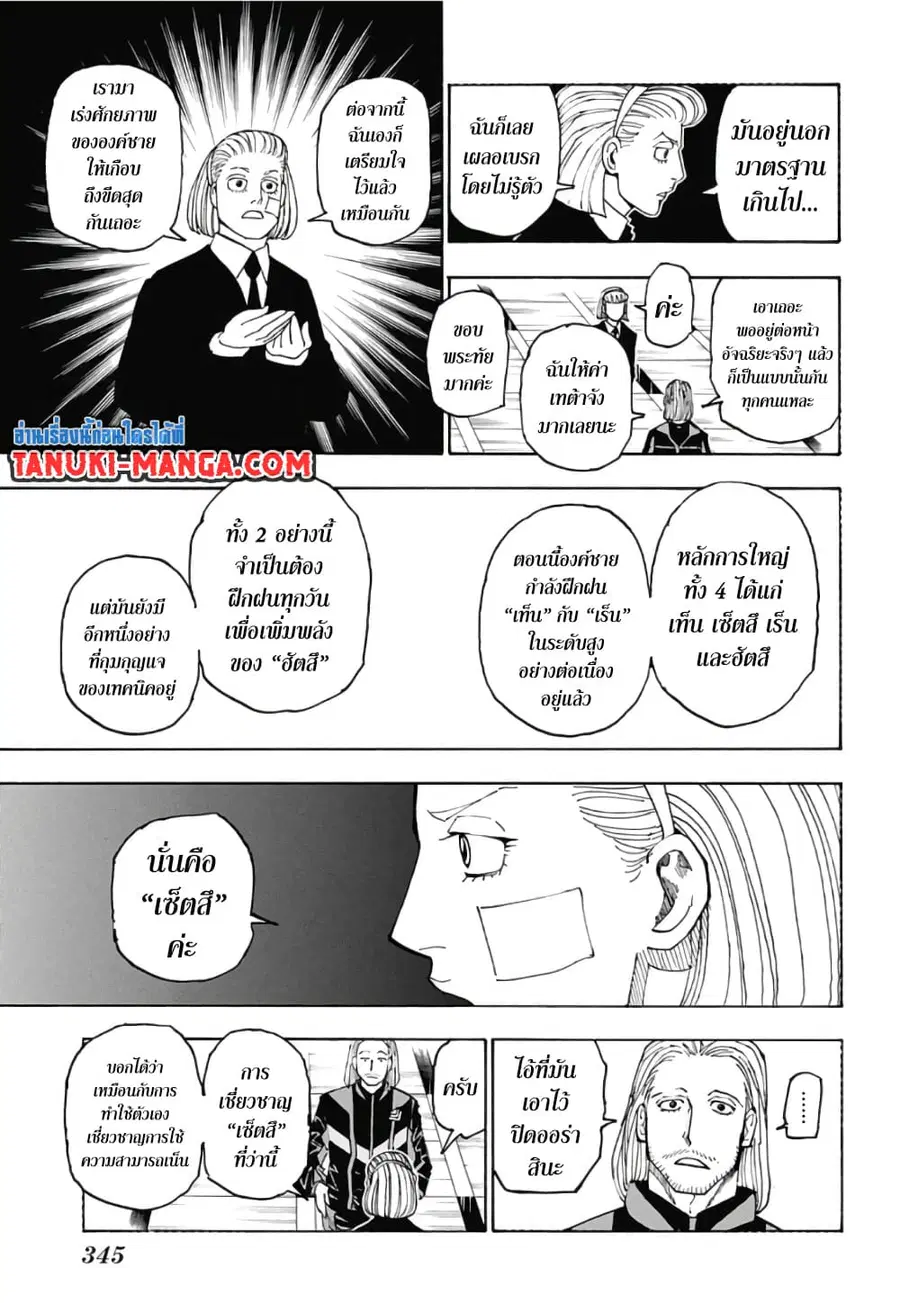 Hunter x Hunter ตอนที่ 384 หน้า 15