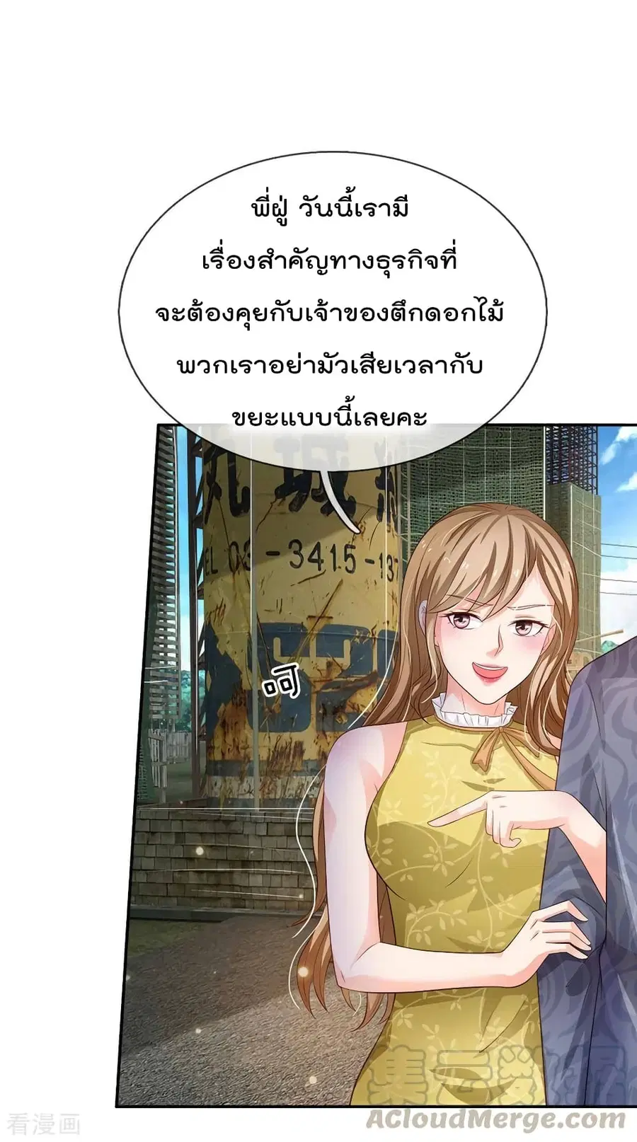 I’m the Great Immortal ตอนที่ 101 หน้า 2