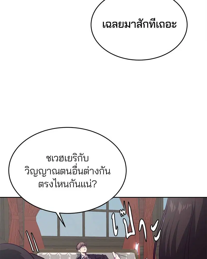 The Boy of Death ตอนที่ 97 หน้า 69