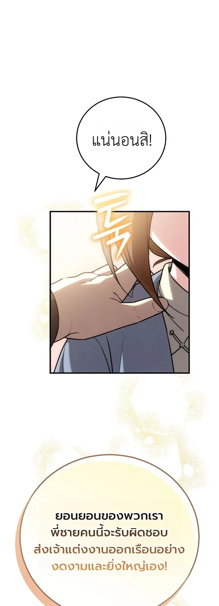 Third-Rate Martial Family Becomes the Best Under Heaven ข้าเนี่ยแหละ จะพาตระกูลชั้นสามเป็นหนึ่งในใต้หล้า! ตอนที่ 19 หน้า 10