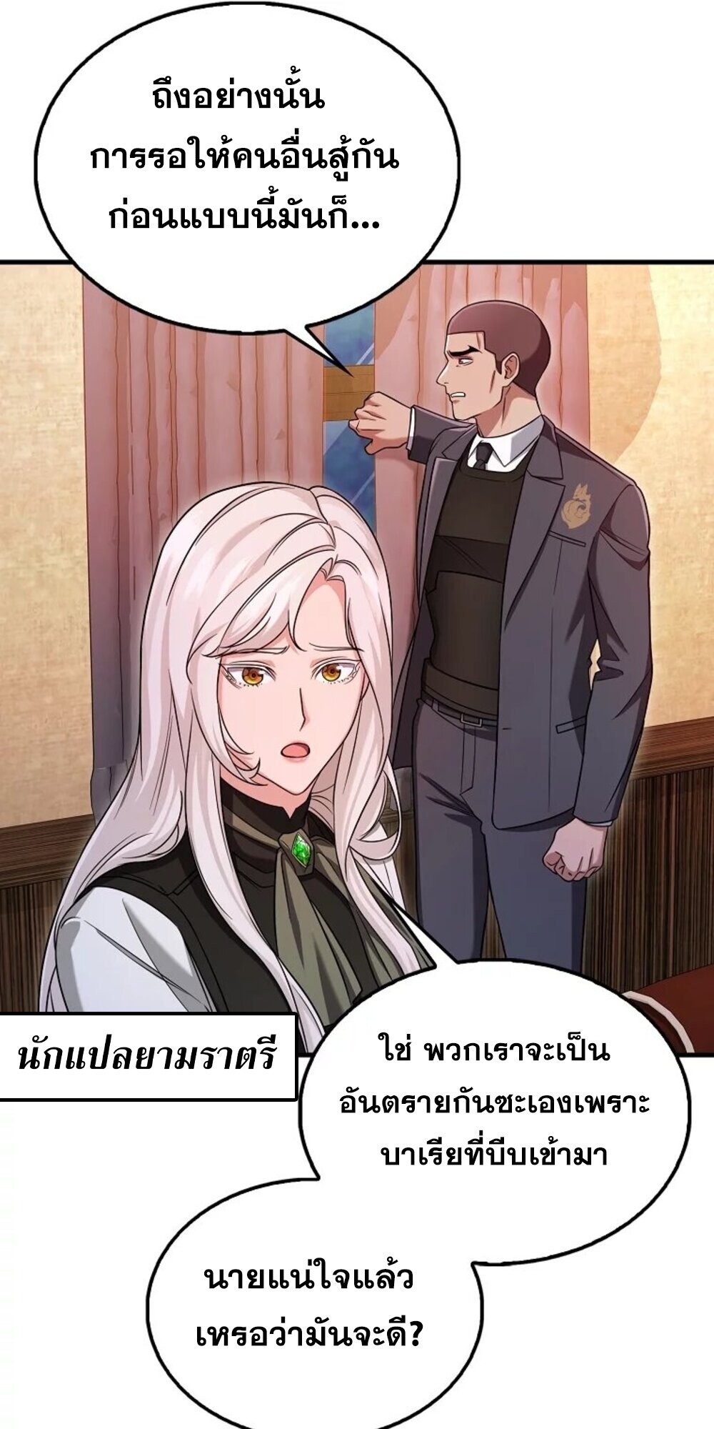 Mightiest Melee Magician สุดยอดจอมเวทย์สายประชิด ตอนที่ 28 หน้า 47