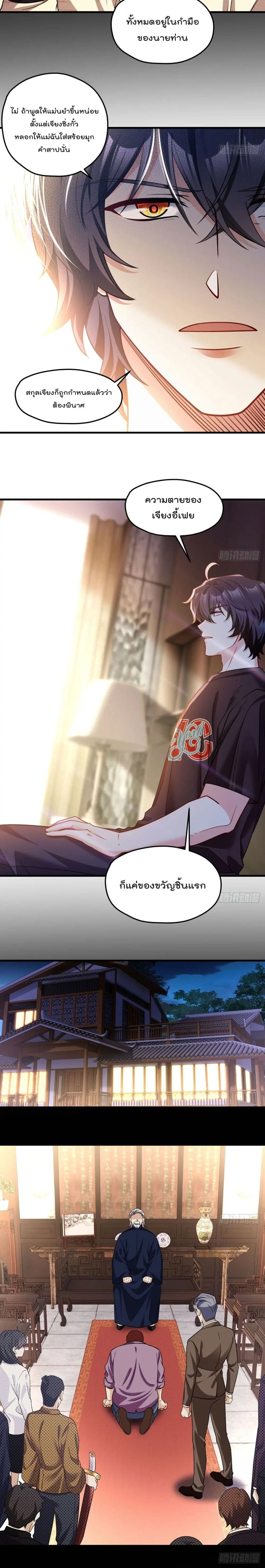 The Immortal Emperor Luo Wuji Has Returned ตอนที่ 114 หน้า 11