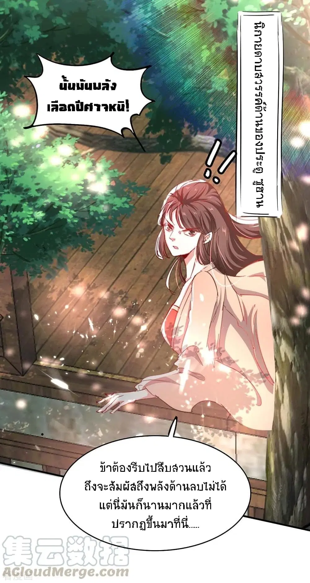 Return of Divine Emperor ตอนที่ 187 หน้า 10