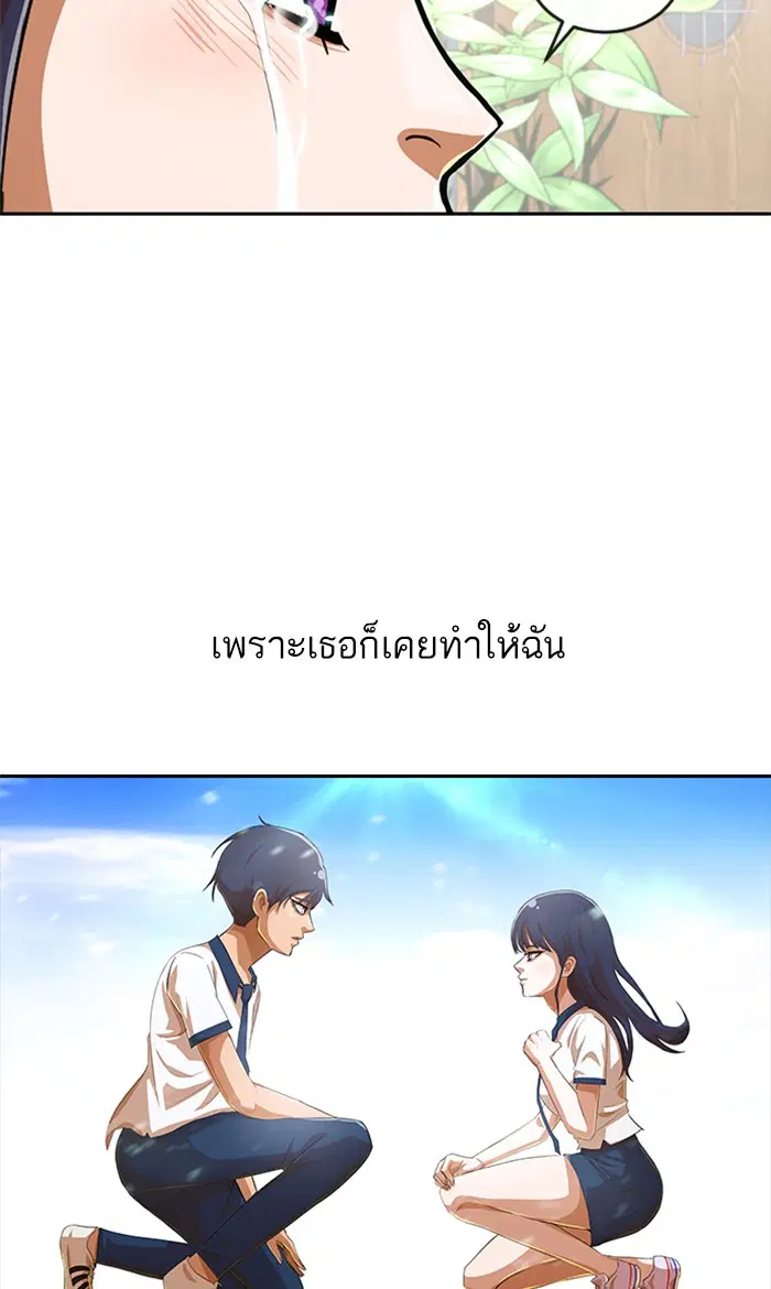 Random Chat ตอนที่ 207 หน้า 98