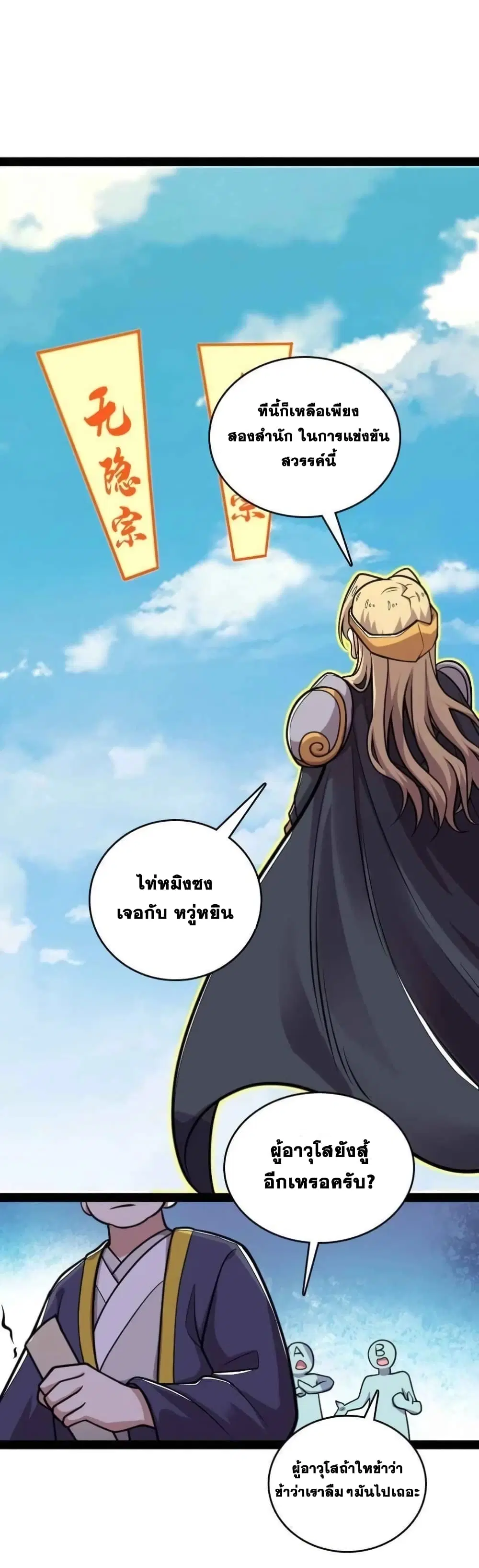 The Martial Emperor’s Life After Seclusion ตอนที่ 140 หน้า 23