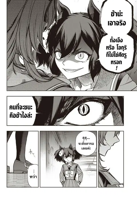 Uma Musume: Cinderella Gray ตอนที่ 95 หน้า 6